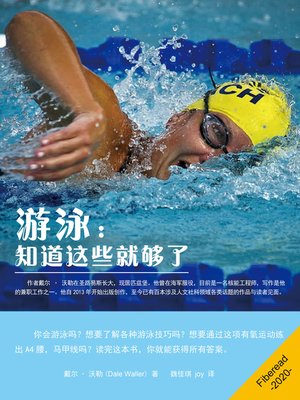 cover image of 游泳 (Swimming)